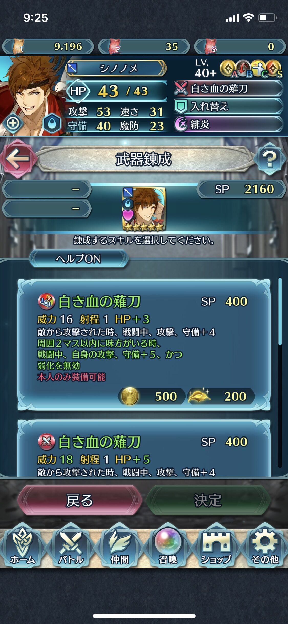 Feh シノノメ ローロー セシリア セツナ の武器錬成効果判明 ルフレch ファイアーエムブレムヒーローズ攻略まとめ速報