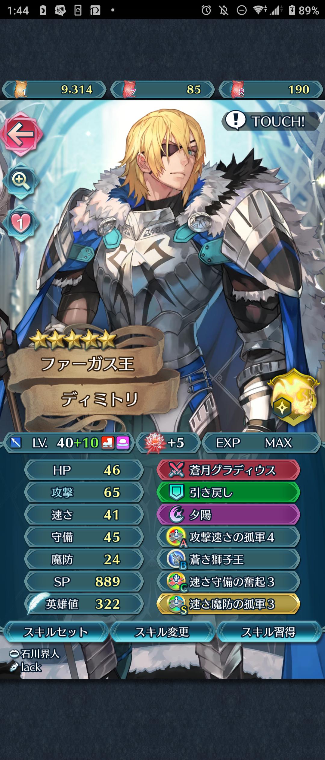 Feh 総選挙ディミトリ Cにとりあえず守速信義継承した飛空城21維持だし元スキルよりは使えると思う ルフレch ファイアーエムブレムヒーローズ攻略まとめ速報