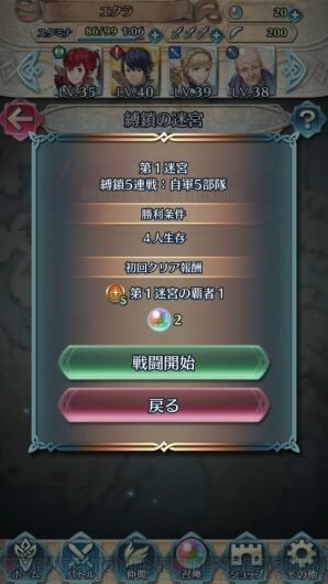Feヒーローズ Feh 新モードの 連戦トライアル 縛鎖の迷宮 に対するみんなの反応まとめ ルフレch ファイアーエムブレムヒーローズ攻略まとめ速報