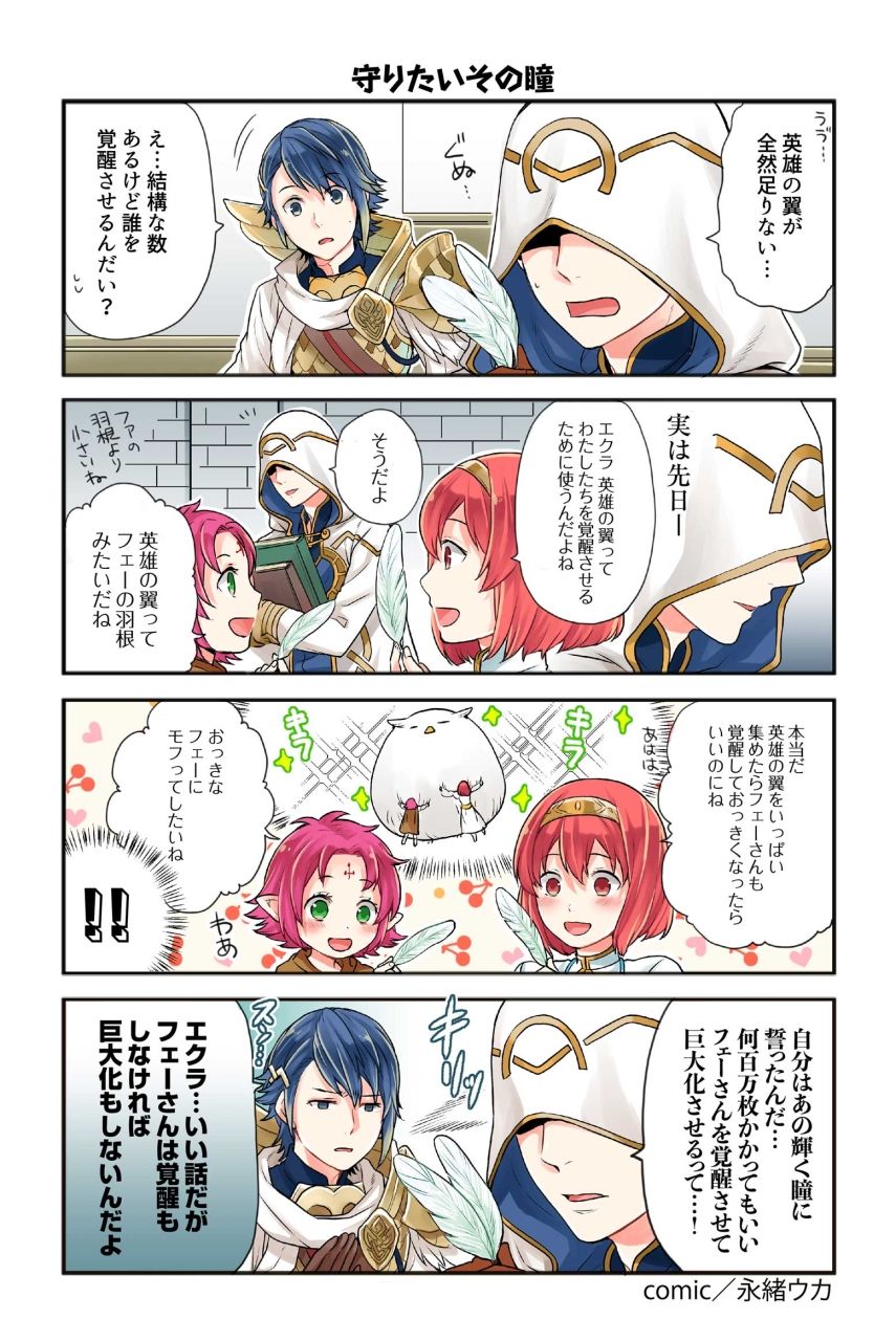 Feh 漫画 ファイアーエムブレムヒーローズ英雄達の日常 第90話更新 ルフレch ファイアーエムブレムヒーローズ攻略まとめ速報