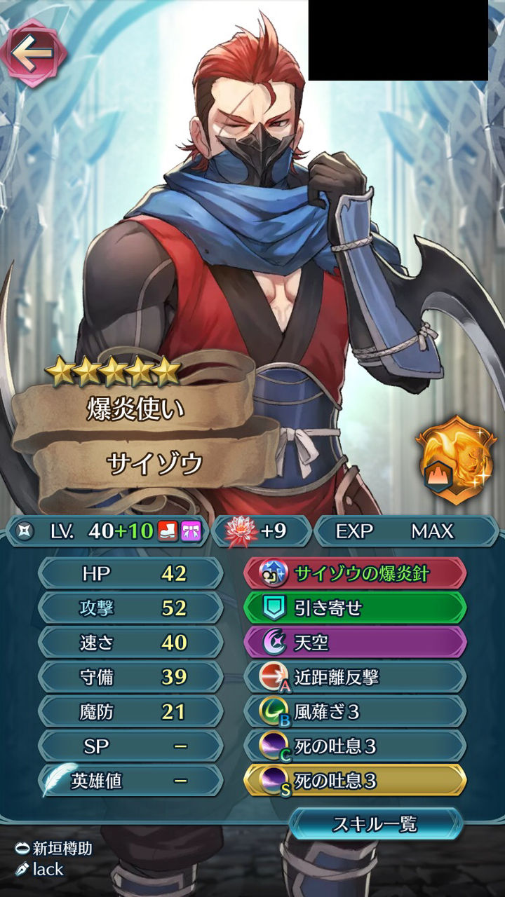 Feh サイゾウは10凸する価値アリ Feヒーローズ ルフレch ファイアーエムブレムヒーローズ攻略まとめ速報 Feh サイゾウは10凸する価値アリ Feヒーローズ ルフレch ファイアーエムブレムヒーローズ攻略まとめ速報
