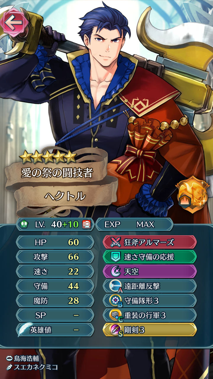 Feh 超英雄ヘクトルの最強スキル継承キタ ゚ ゚ ルフレch ファイアーエムブレムヒーローズ攻略まとめ速報 Feh 超英雄ヘクトルの最強スキル継承キタ ゚ ゚ ルフレch ファイアーエムブレムヒーローズ攻略まとめ速報