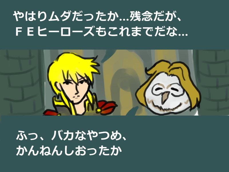 Feh フェー かな しみ もう許せるぞオイ ルフレch ファイアーエムブレムヒーローズ攻略まとめ速報 Feh フェー かな しみ もう許せるぞオイ ルフレch ファイアーエムブレムヒーローズ攻略まとめ速報
