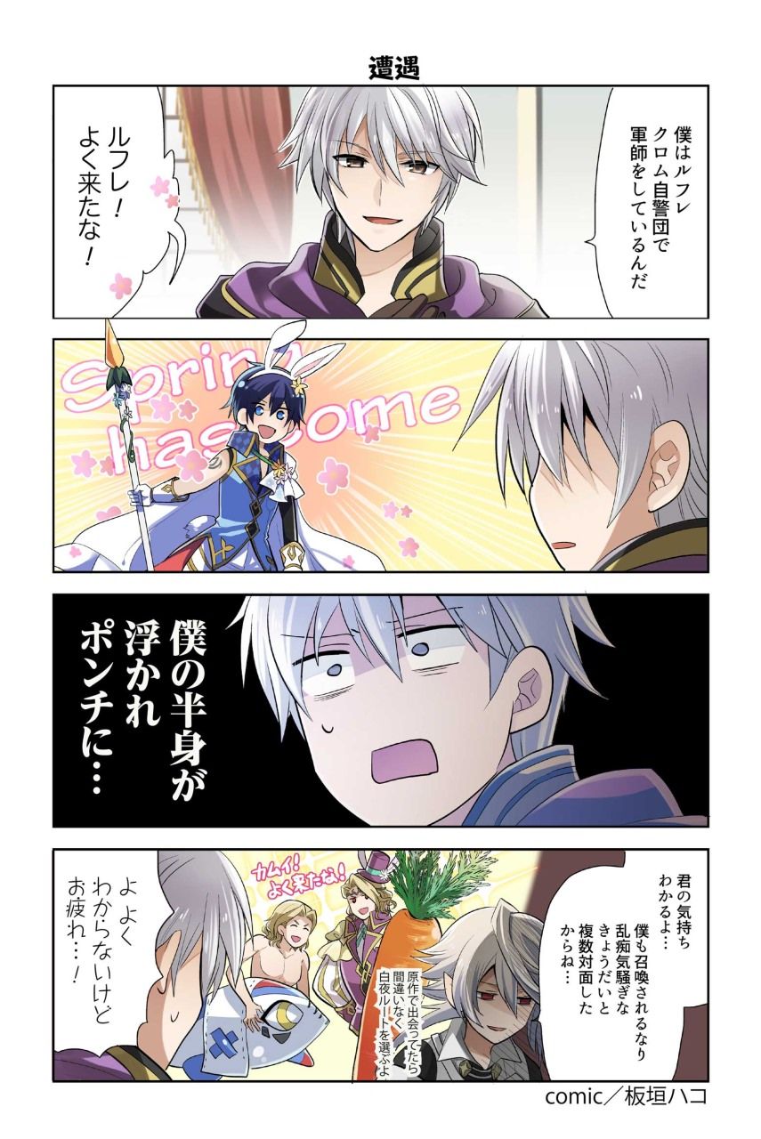 Feh 漫画 ファイアーエムブレムヒーローズ英雄達の日常 第55話更新 ルフレch ファイアーエムブレムヒーローズ攻略まとめ速報 Feh 漫画 ファイアーエムブレムヒーローズ英雄達の日常 第55話更新 ルフレch ファイアーエムブレムヒーローズ攻略まとめ速報