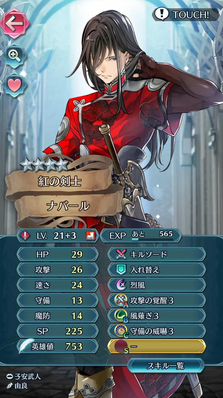 Feヒーローズ Feh ナバールのおすすめスキル継承キタ ゚ ゚ ルフレch ファイアーエムブレムヒーローズ攻略まとめ速報 Feヒーローズ Feh ナバールのおすすめスキル継承キタ ゚ ゚ ルフレch ファイアーエムブレムヒーローズ攻略まとめ速報