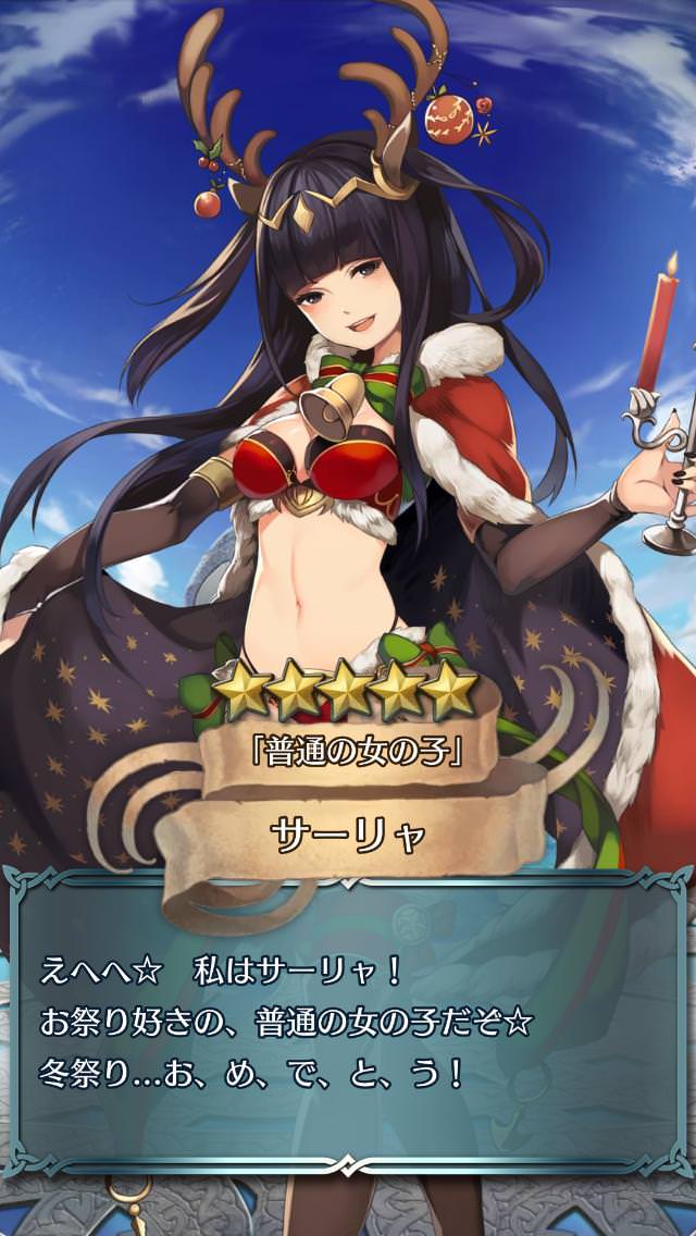 Feヒーローズ Feh クリスマスガチャが開幕 みんなの反応まとめ ルフレch ファイアーエムブレムヒーローズ攻略まとめ速報