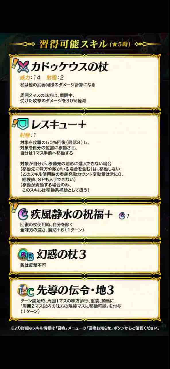 Feh フレンのカドゥケウスの杖がヤバすぎる 無条件30 ダメージカットは確保案件間違いない ルフレch ファイアーエムブレムヒーローズ攻略まとめ速報 Feh フレンのカドゥケウスの杖がヤバすぎる 無条件30 ダメージカットは確保案件間違いない ルフレch ファイアーエムブレムヒーローズ攻略まとめ速報