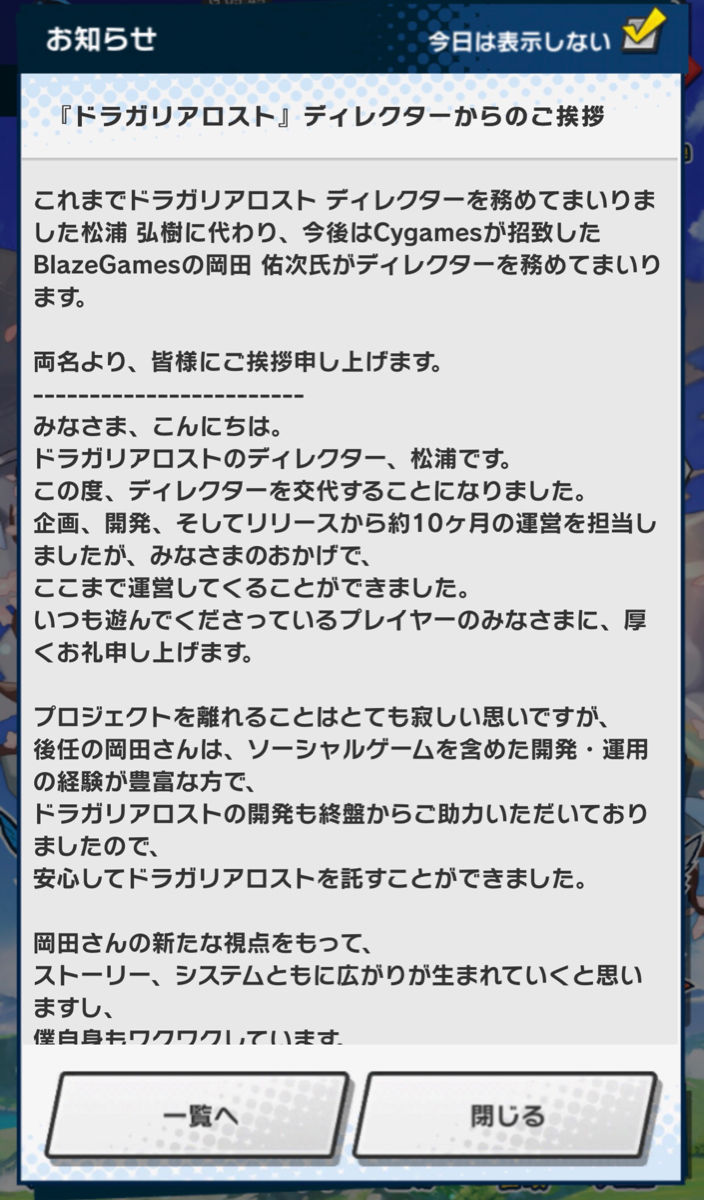 悲報 ドラガリのディレクターまっつん クビになる ドラガリ ルフレch ファイアーエムブレムヒーローズ攻略まとめ速報