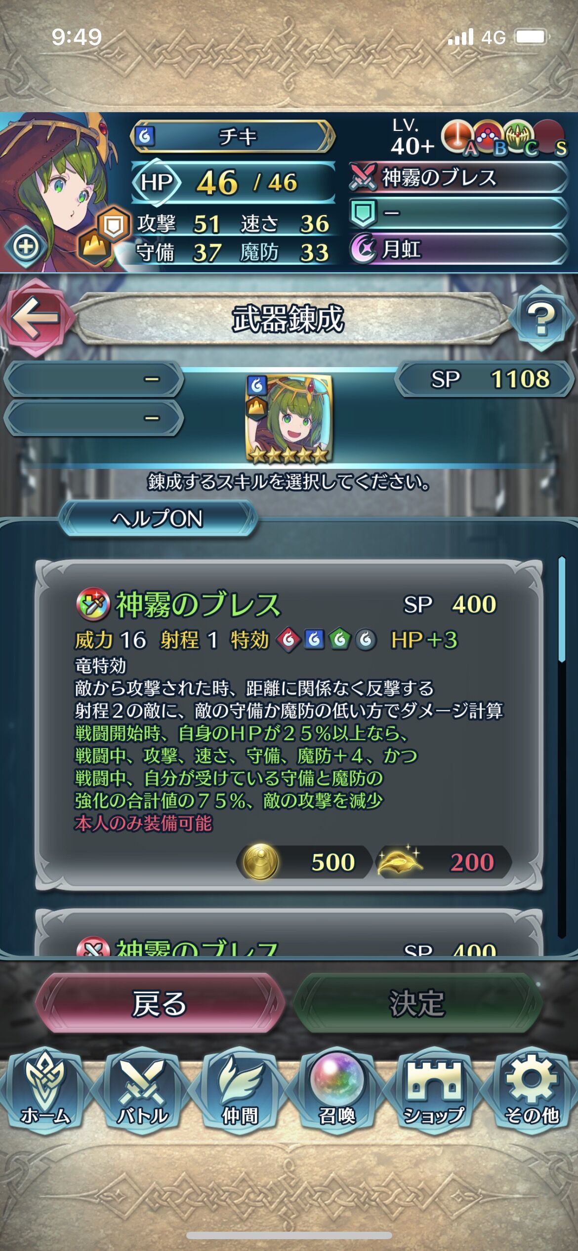 Feh Ver 5 11 0 本日配信 武器錬成効果など判明 ルフレch ファイアーエムブレムヒーローズ攻略まとめ速報