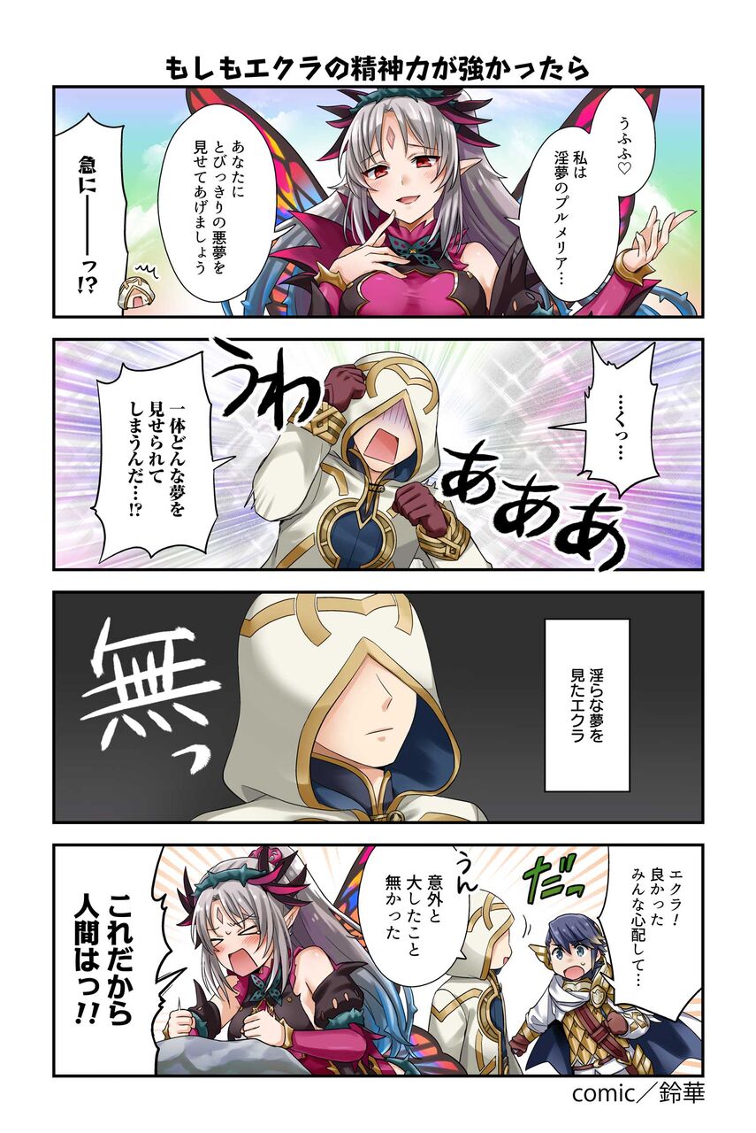 Feh 漫画 ファイアーエムブレム ヒーローズ 英雄たちの日常 第131話を公開 ルフレch ファイアーエムブレムヒーローズ攻略まとめ速報 Feh 漫画 ファイアーエムブレム ヒーローズ 英雄たちの日常 第131話を公開 ルフレch ファイアーエムブレムヒーローズ攻略まとめ速報