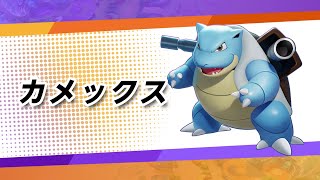 ポケモンユナイト カメいまそんなに評価悪いんか ポケモンまとめ速報 レジェンズ アルセウス攻略
