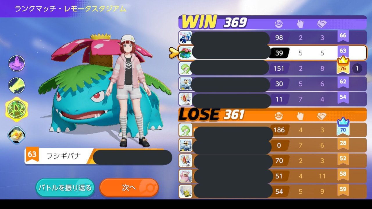 ポケモンユナイト フシギバナめっちゃつよなったな ポケモンまとめ速報 ポケモンユナイト攻略