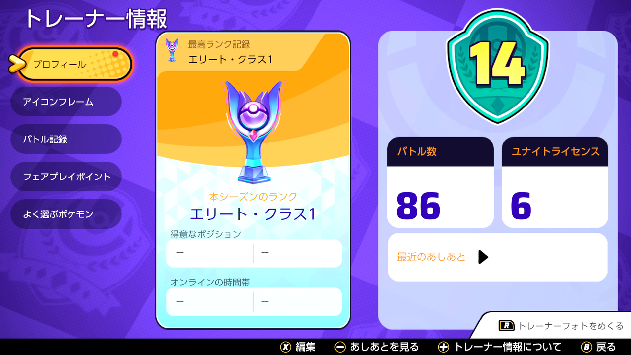 ポケモンユナイト エリート上がれたから誰か褒めて ポケモンまとめ速報 レジェンズ アルセウス攻略