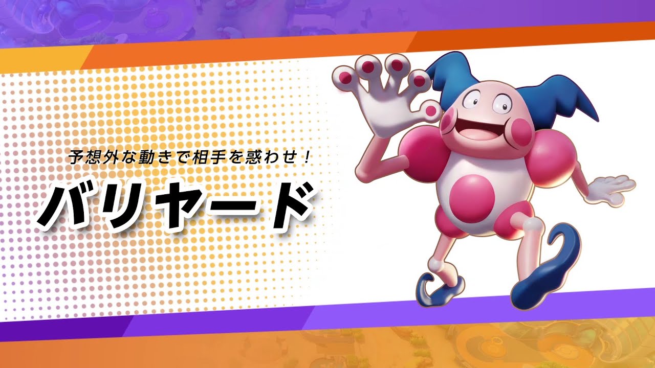 ポケモンユナイト バリヤード使ってるとフレ申請結構くるんだけど何で ポケモンまとめ速報 レジェンズ アルセウス攻略