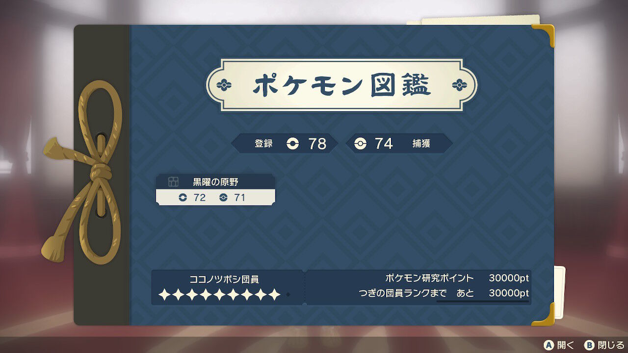 ポケモンアルセウス 原野だけでココノツボシいけたわ ポケモンまとめ速報 レジェンズ アルセウス攻略