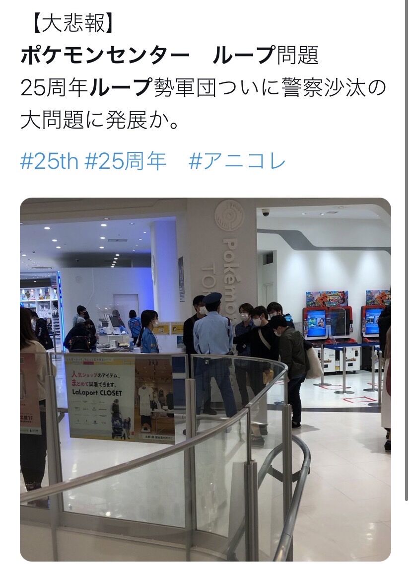 悲報 ポケモンセンター船橋で転売ヤーか迷惑行為 警備員も出動する騒ぎ ポケモンまとめ速報 スカーレット バイオレット攻略