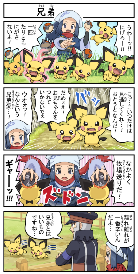 ポケモンアルセウス ピチューって結構好戦的やなかった ポケモンまとめ速報 レジェンズ アルセウス攻略