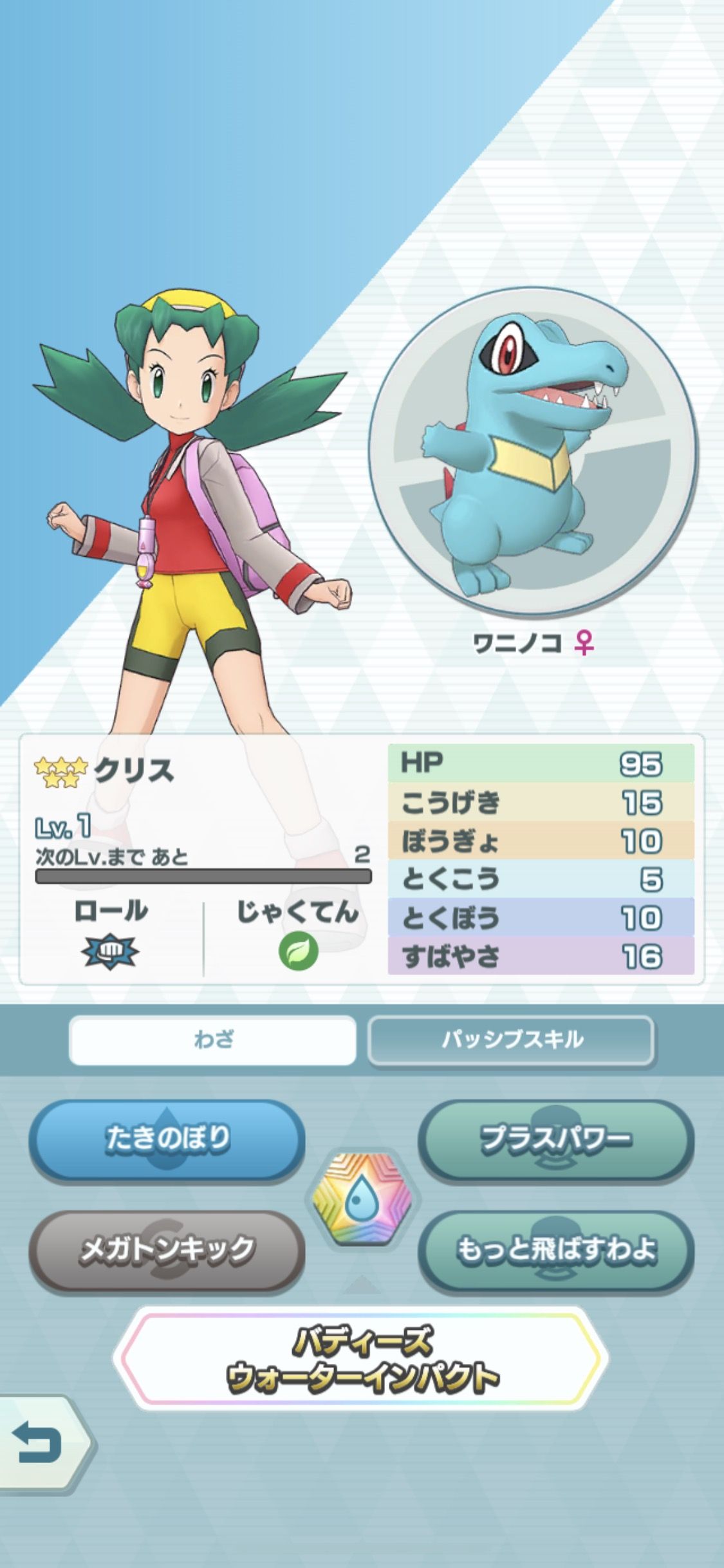 ポケマス なんでクリスがワニノコなんだよお前チコリータだろ ポケモンまとめ速報 ポケモンユナイト攻略 ポケマス なんでクリスがワニノコなんだよお前チコリータだろ ポケモンまとめ速報 ポケモンユナイト攻略