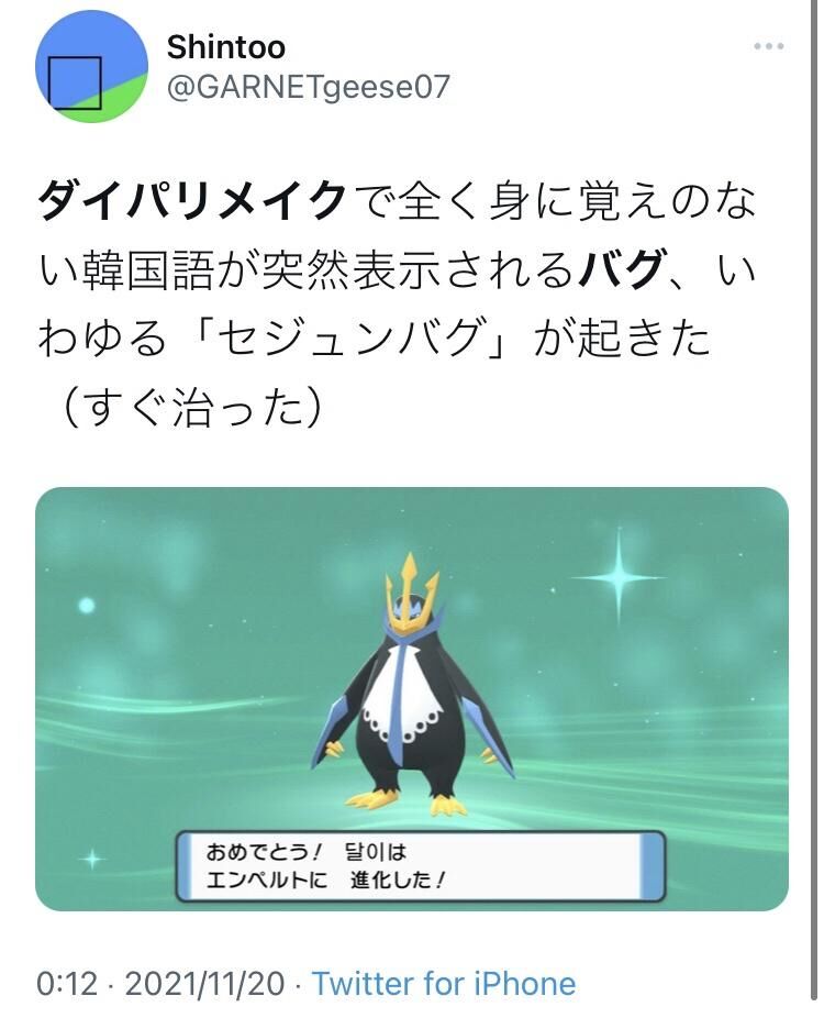 悲報 ポケモン新作 ポケモンが韓国語になる不具合発生中wwwwwwww ポケモンまとめ速報 レジェンズ アルセウス攻略