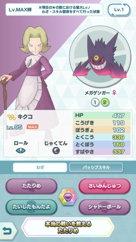 メガシンカ ポケマス