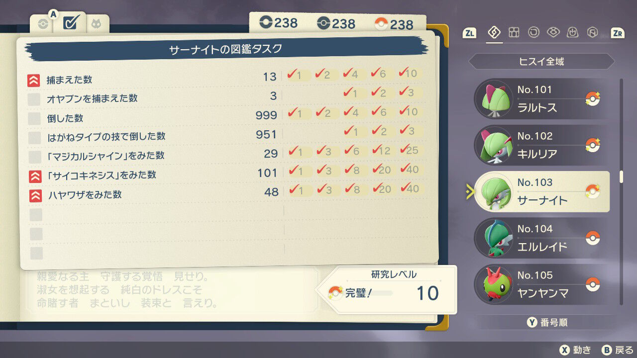 ポケモンアルセウス サーナイト倒した数カンストしたわこれ以上カウントされない ポケモンまとめ速報 レジェンズ アルセウス攻略