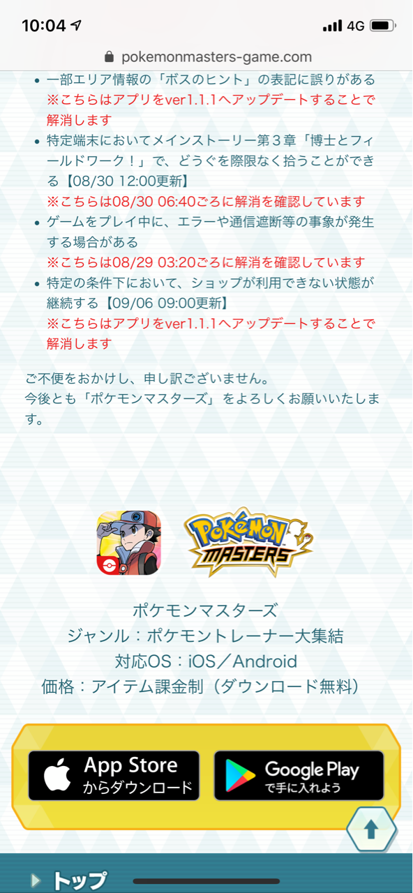 ポケマス ガチャのキャラ説明文の誤表記で謝罪 システム変更せず課金プレイヤー返金求める ポケモンまとめ速報 レジェンズ アルセウス攻略