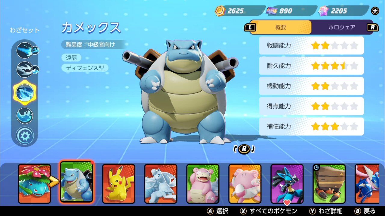 ポケモンユナイト すまん 亀買ったはいいけどどう戦えばいいのか全然わからんので道具と技選択の基本教えて欲しい ポケモンまとめ速報 レジェンズ アルセウス攻略