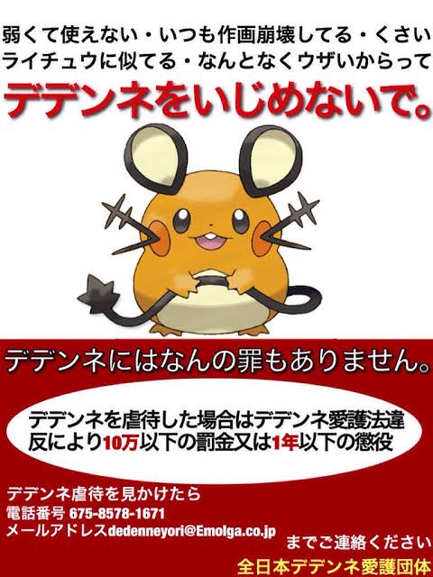 ポケモン デデンネの画像ください ポケモンまとめ速報 レジェンズ アルセウス攻略