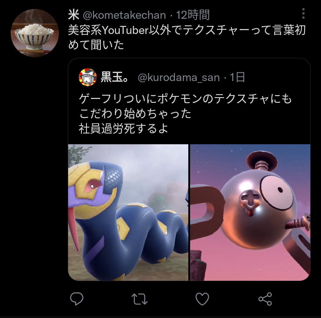 ポケモンsv ゲームフリークさん ついにポケモンの質感にもこだわりはじめファンから驚きの声 W ポケモンまとめ速報 レジェンズ アルセウス攻略