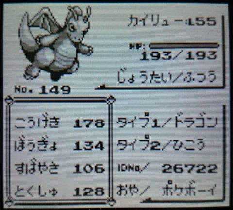 ポケモン初代におけるカイリューのタイプ一致技一覧がこちら ポケモンまとめ速報 スカーレット バイオレット攻略