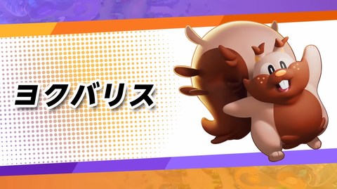 ポケモンユナイト ヨクバリスはもうずっと壊れ評価で固まったな ポケモンまとめ速報 レジェンズ アルセウス攻略