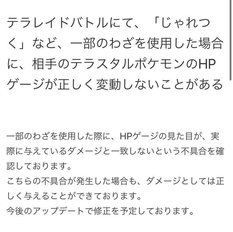 ポケモンsv じゃれつくバグについて公式の回答 ポケモンまとめ速報 スカーレット バイオレット攻略 ポケモンsv じゃれつくバグについて公式の回答 ポケモンまとめ速報 スカーレット バイオレット攻略