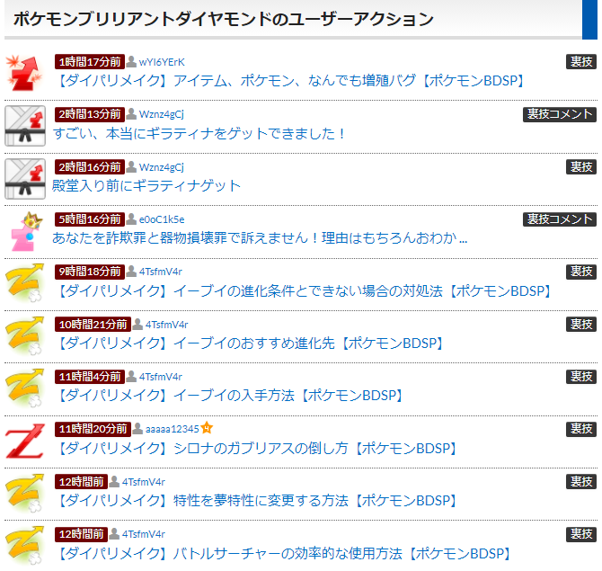ダイパリメイク 増殖バグのおかげでこんな効果があった模様 ポケモンまとめ速報 レジェンズ アルセウス攻略 ダイパリメイク 増殖バグのおかげでこんな効果があった模様 ポケモンまとめ速報 レジェンズ アルセウス攻略