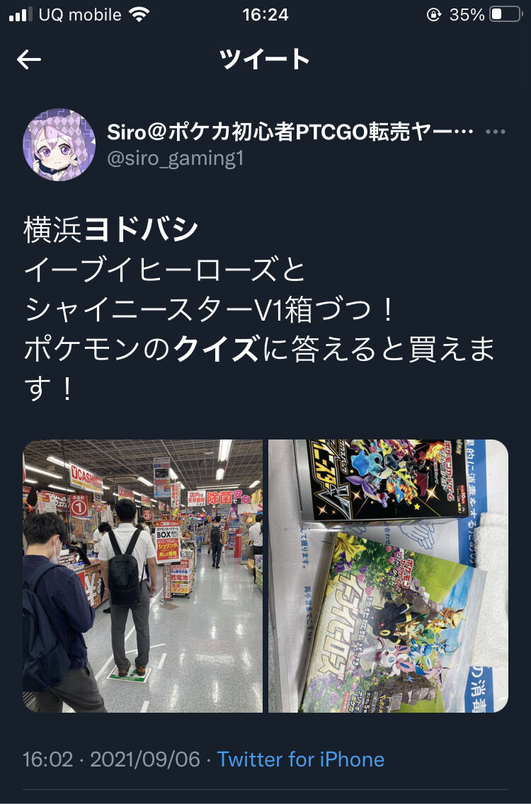 朗報 横浜ヨドバシ ポケカ購入者にポケモンクイズを出題 ポケモンまとめ速報 レジェンズアルセウス攻略 朗報 横浜ヨドバシ ポケカ購入者にポケモンクイズを出題 ポケモンまとめ速報 レジェンズアルセウス攻略