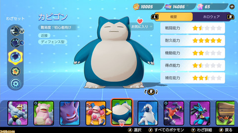 ポケモンユナイト カビゴン強いけどこれ弱体するとなるとうーんってなるな ポケモンまとめ速報 レジェンズ アルセウス攻略
