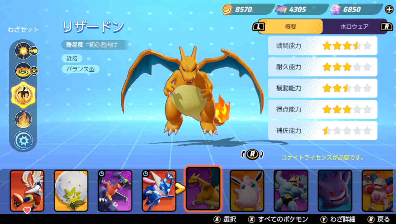 ポケモンユナイト ヒトカゲのわざがよわすぎる件 ポケモンまとめ速報 レジェンズ アルセウス攻略