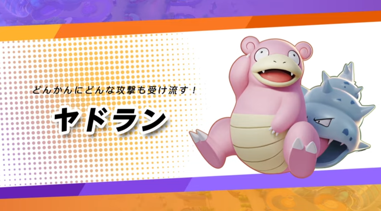 ポケモンユナイト ヤドランクソ強いわ ポケモンまとめ速報 レジェンズ アルセウス攻略