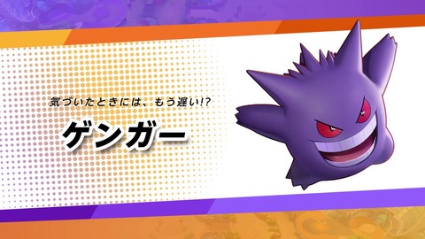 ポケモンユナイト ゲンガーけっこう見かけるけど何が楽しくてあんな微妙なキャラつかうわけ ポケモンまとめ速報 レジェンズ アルセウス攻略