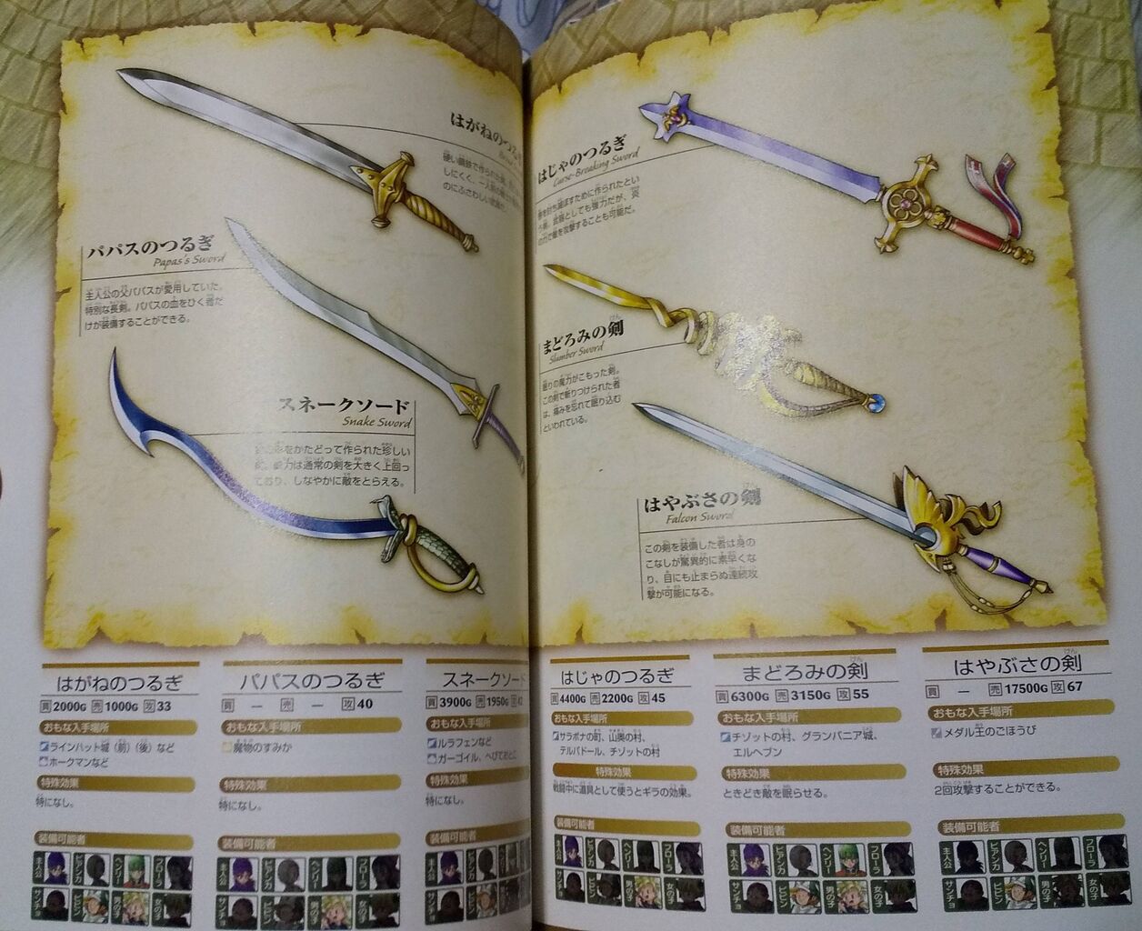 ドラクエウォーク ドラクエ5の武器だけど次は ドラクエウォークまとめアンテナ ドラクエウォーク ドラクエ5の武器だけど次は ドラクエウォークまとめアンテナ