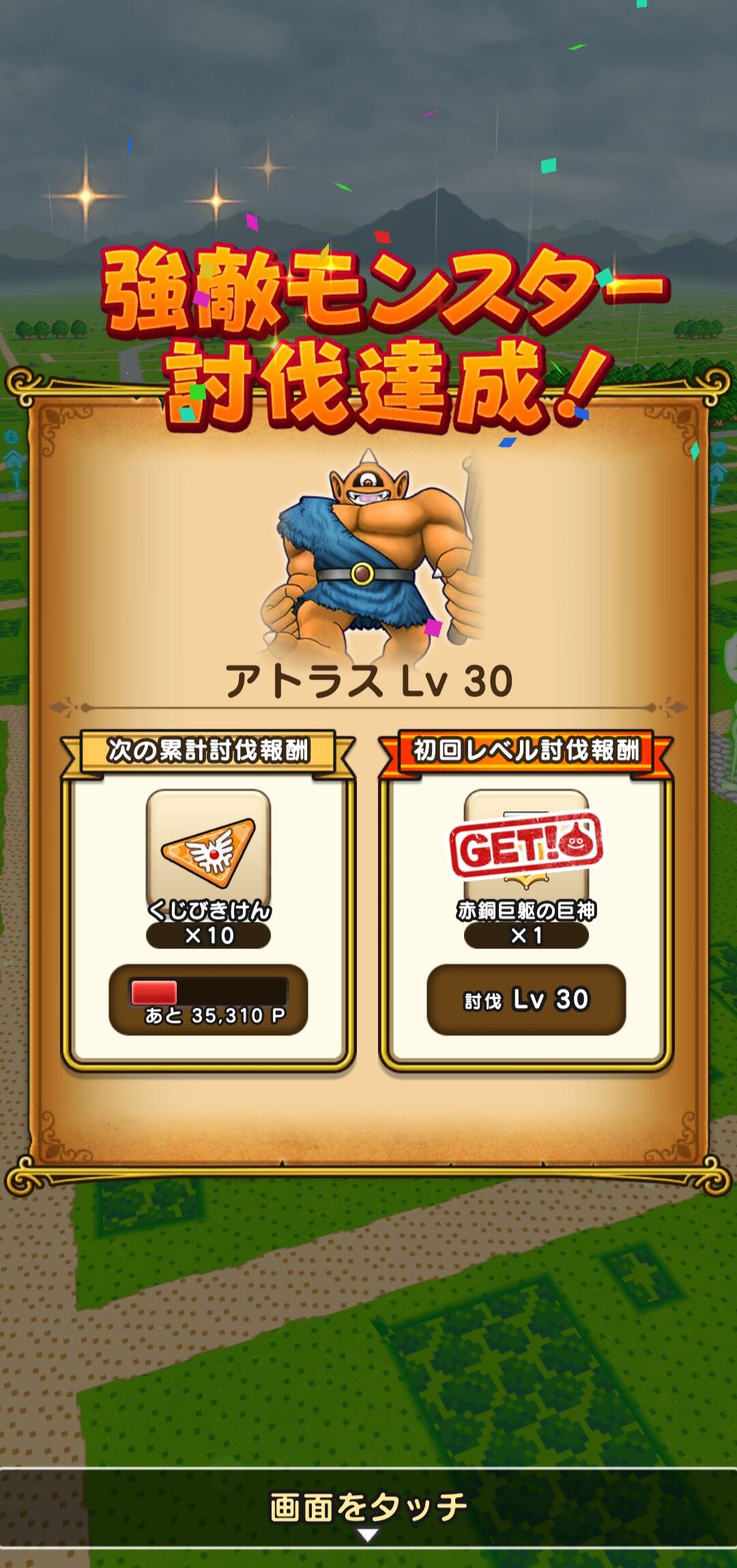 ドラクエウォーク ガチでアトラス30まで狩ってきたけど ゲームまとめのまとめ速報 ドラクエウォーク ガチでアトラス30まで狩ってきたけど ゲームまとめのまとめ速報