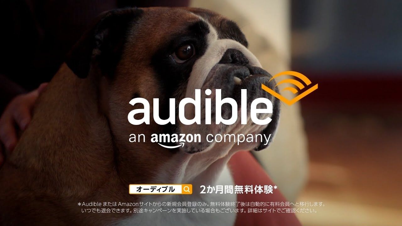 Audible広告