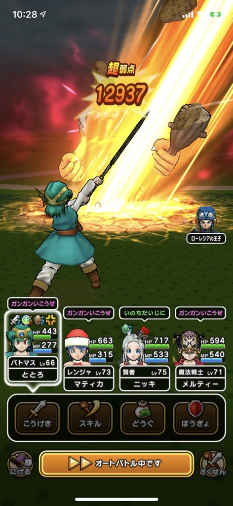 ドラクエウォーク ルビスの剣 より 王者の剣 の方が使いやすいじゃん ゲームまとめのまとめ速報