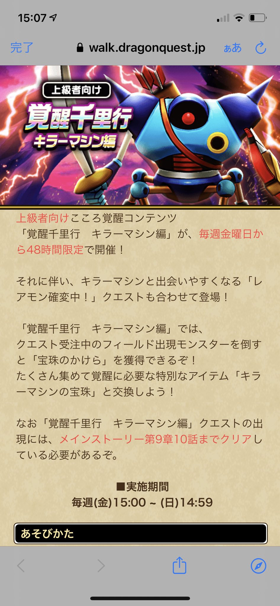 ドラクエウォーク キラーマシンのこころ覚醒きたな すらりんch ドラクエウォークまとめ速報