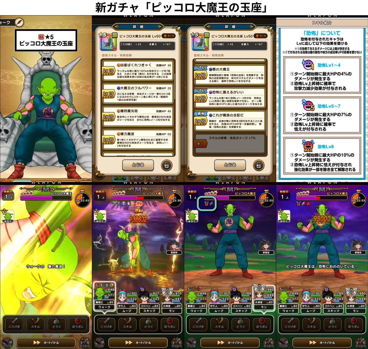 ドラクエウォーク】ピッコロ大魔王の玉座、ついにバレてきたな : すらりんch.｜ドラクエウォークまとめ速報