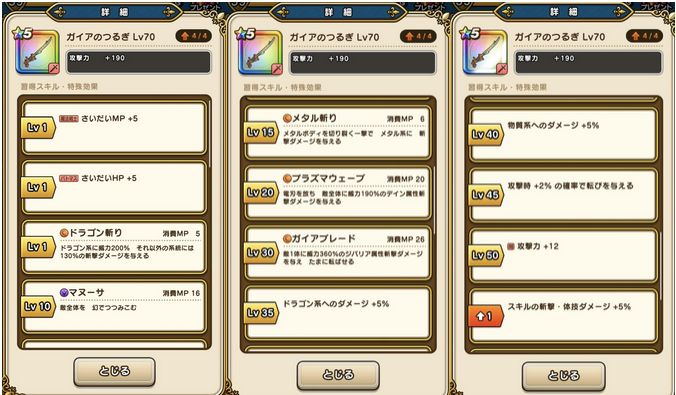 ドラクエウォーク ガイアのつるぎ の評価まとめ ドラクエウォークまとめアンテナ