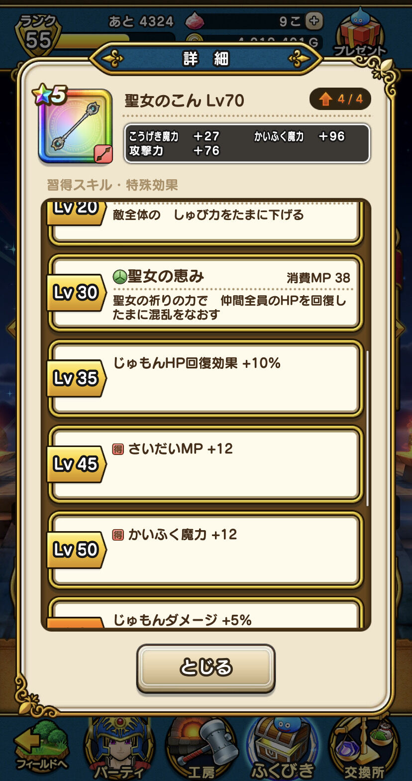 ドラクエウォーク 聖女のこん の評価まとめ ドラクエウォークまとめアンテナ ドラクエウォーク 聖女のこん の評価まとめ ドラクエウォークまとめアンテナ