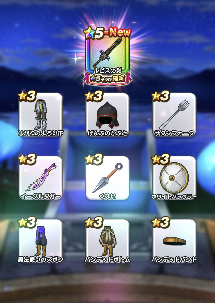 ドラクエウォーク ルビスの剣 そんなに強いの すらりんch ドラクエウォークまとめ速報 ドラクエウォーク ルビスの剣 そんなに強いの すらりんch ドラクエウォークまとめ速報