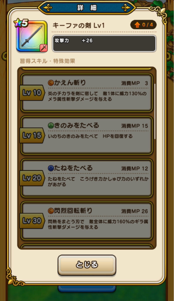 ドラクエウォーク キーファの剣の評価まとめ ドラクエウォークまとめ速報 ドラクエウォーク キーファの剣の評価まとめ ドラクエウォークまとめ速報