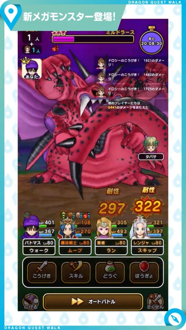 ドラクエウォーク 新メガモンスターのミルドラースどんな感じ ドラクエウォークまとめの書