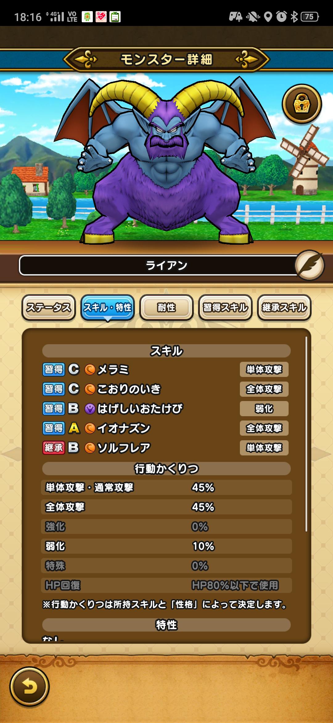 ドラクエウォーク 仲間モンスター真面目にやる意味ってある すらりんch ドラクエウォークまとめ速報 ドラクエウォーク 仲間モンスター真面目にやる意味ってある すらりんch ドラクエウォークまとめ速報